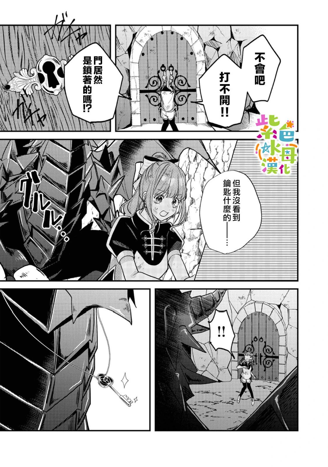 《转生成了即将进入坏结局的女主角》第22话 第28页