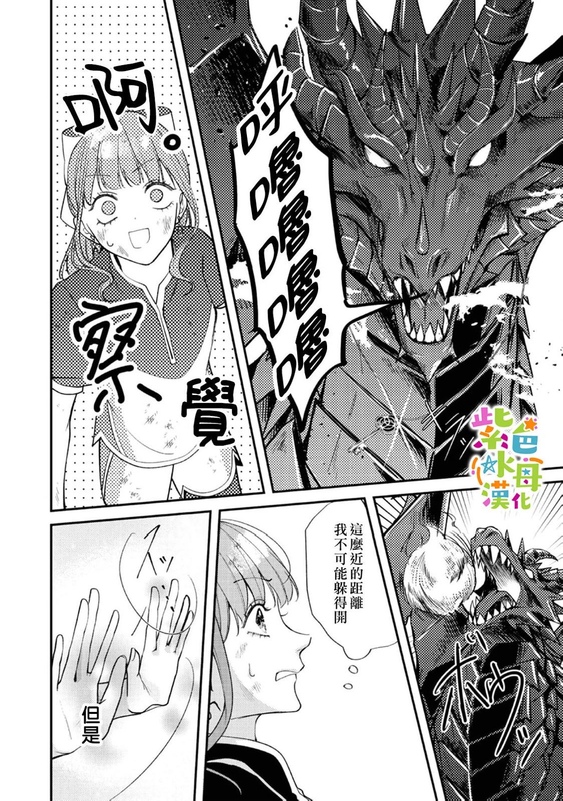 《转生成了即将进入坏结局的女主角》第22话 第29页
