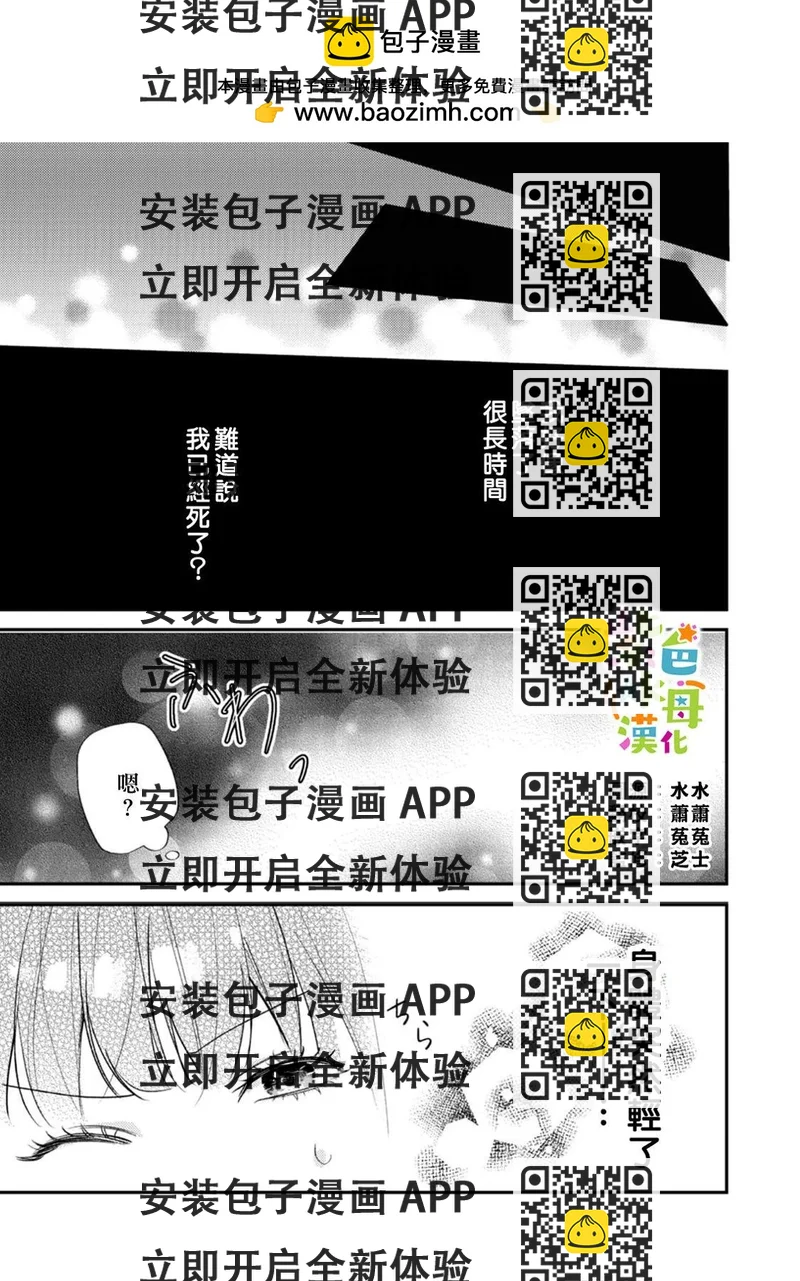 《转生成了即将进入坏结局的女主角》第22话 第2页
