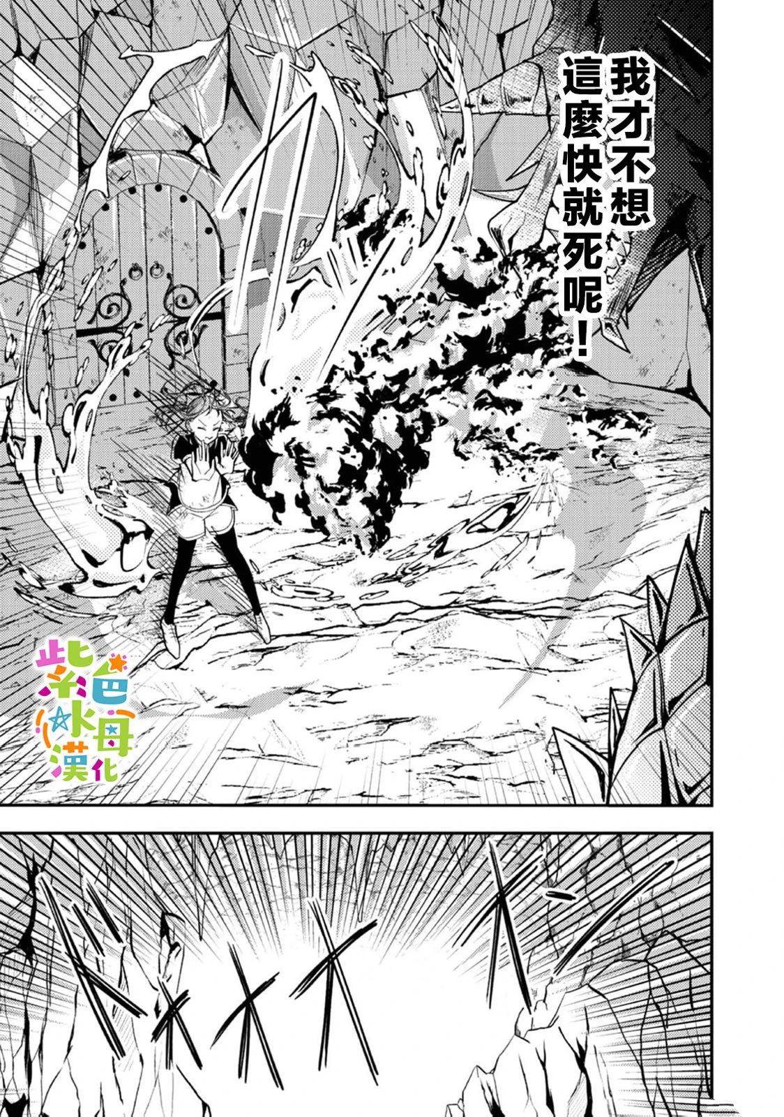 《转生成了即将进入坏结局的女主角》第22话 第30页