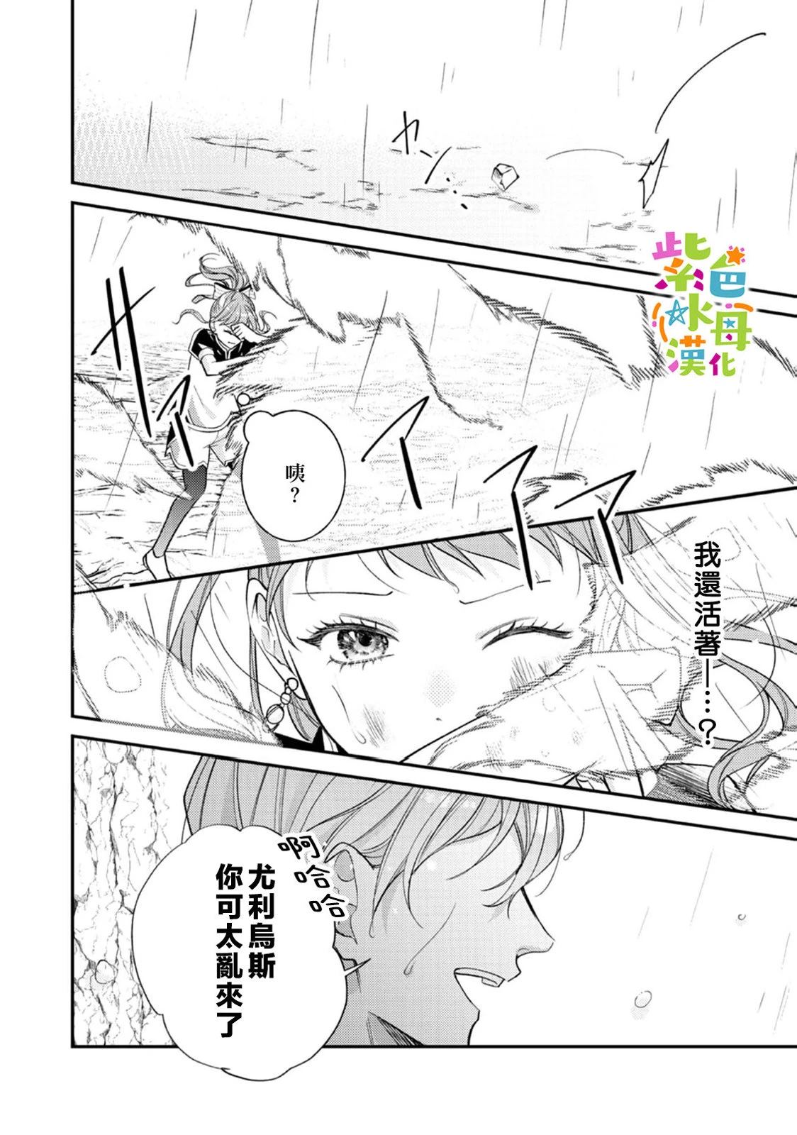 《转生成了即将进入坏结局的女主角》第22话 第31页