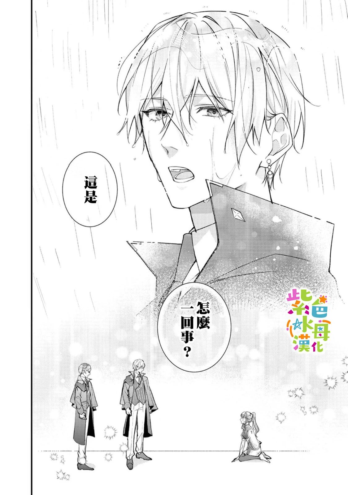 《转生成了即将进入坏结局的女主角》第22话 第33页