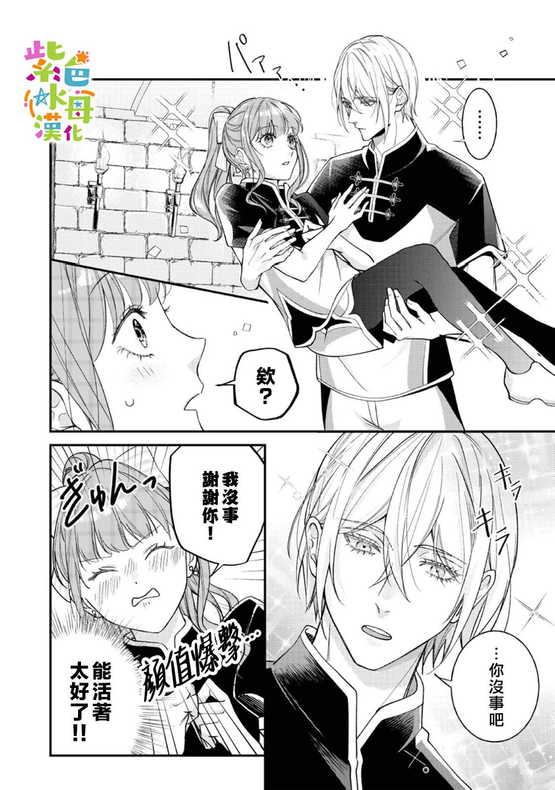 《转生成了即将进入坏结局的女主角》第22话 第3页
