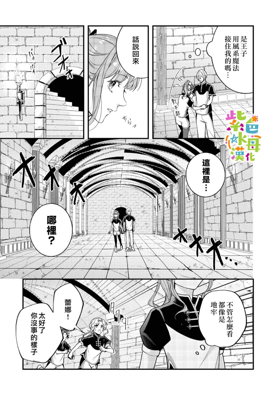 《转生成了即将进入坏结局的女主角》第22话 第4页