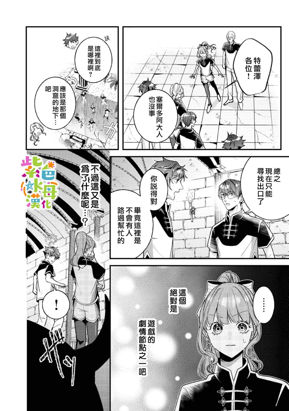 《转生成了即将进入坏结局的女主角》第22话 第5页