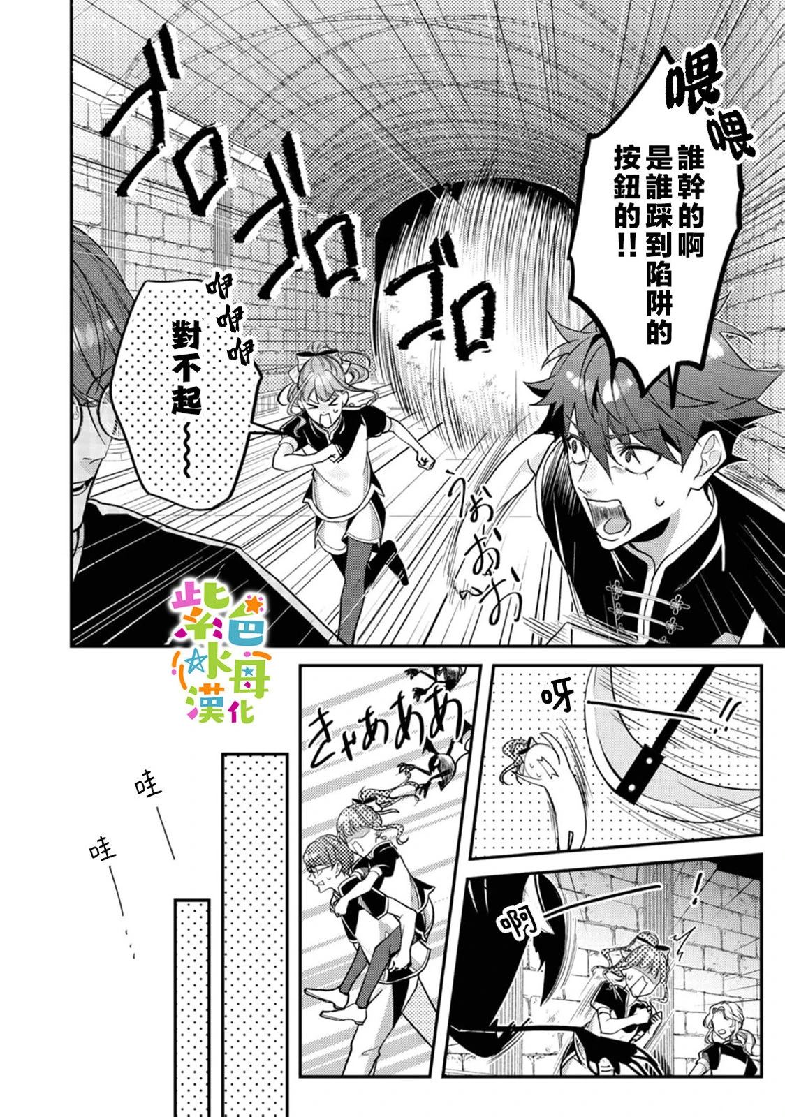 《转生成了即将进入坏结局的女主角》第22话 第9页