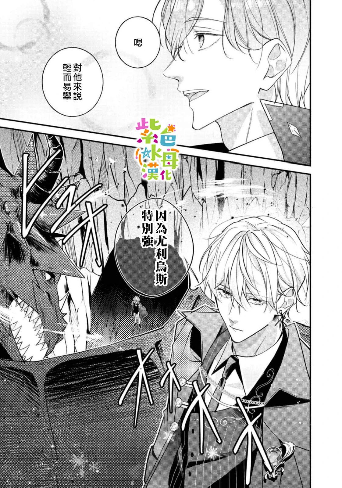 《转生成了即将进入坏结局的女主角》第23话 第10页