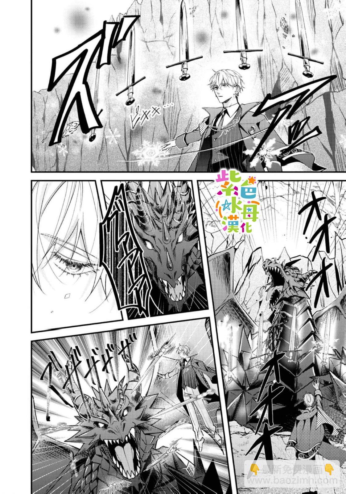 《转生成了即将进入坏结局的女主角》第23话 第11页