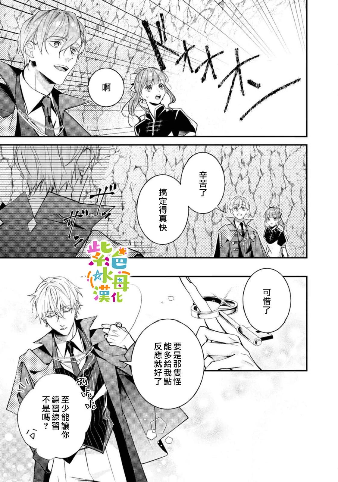《转生成了即将进入坏结局的女主角》第23话 第12页