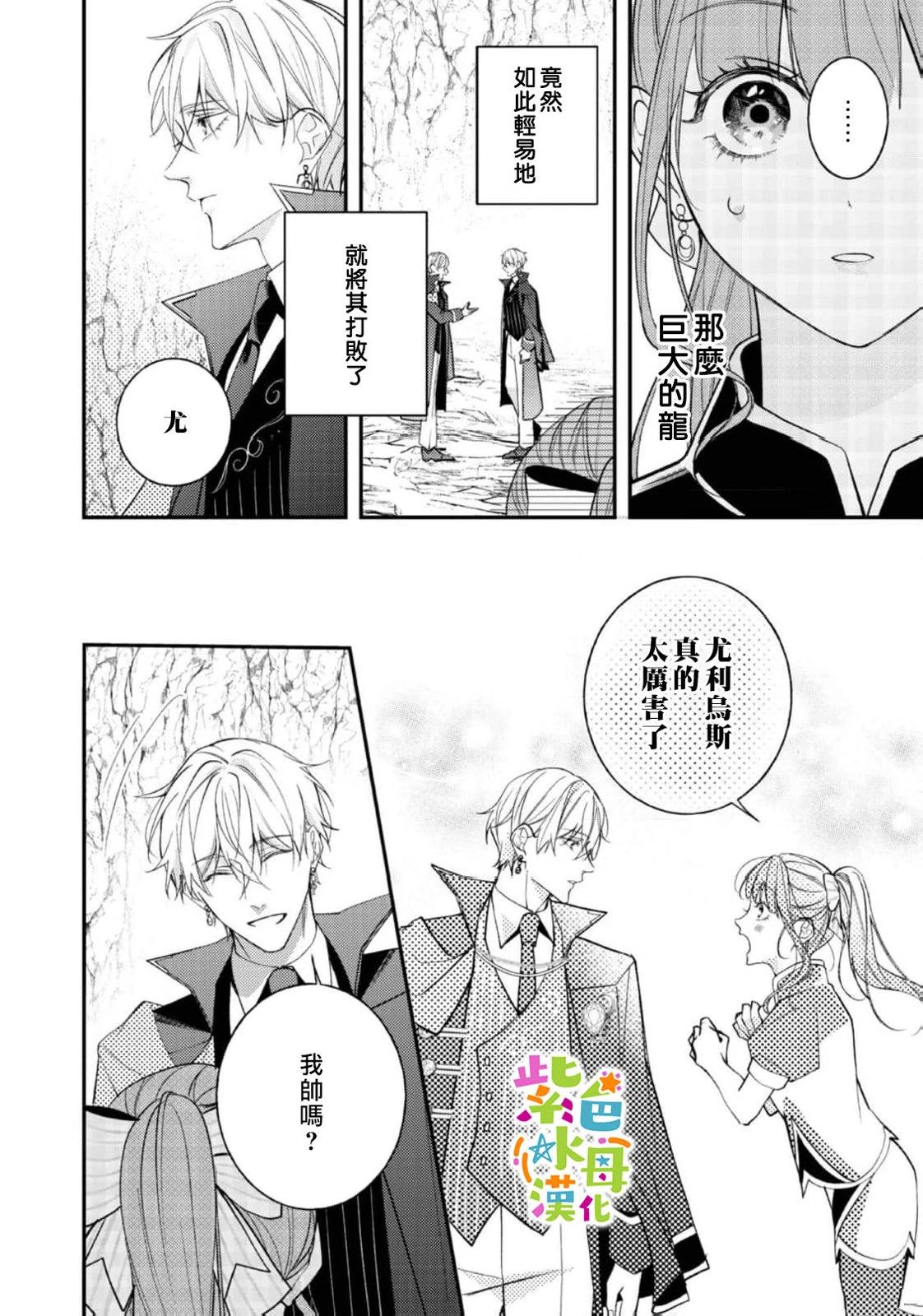 《转生成了即将进入坏结局的女主角》第23话 第13页