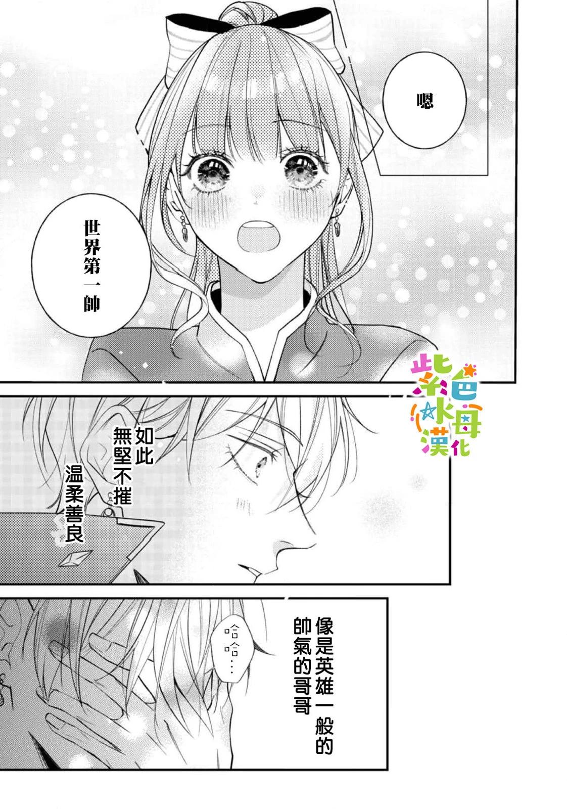 《转生成了即将进入坏结局的女主角》第23话 第14页