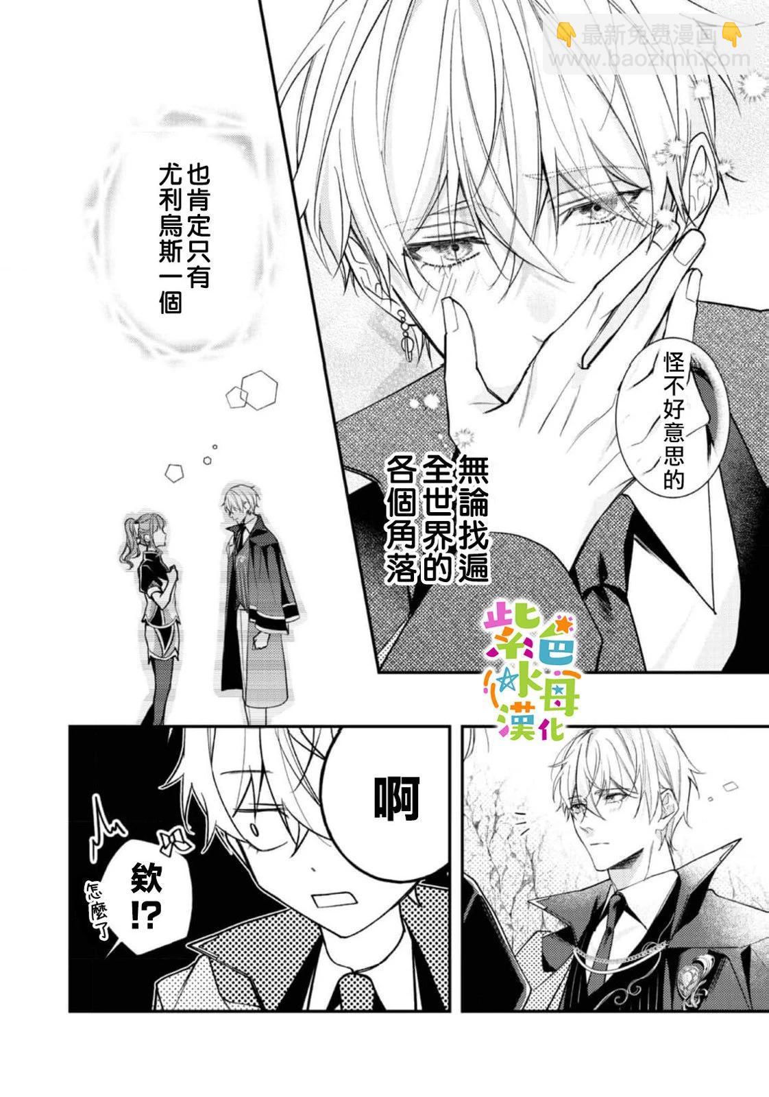 《转生成了即将进入坏结局的女主角》第23话 第15页