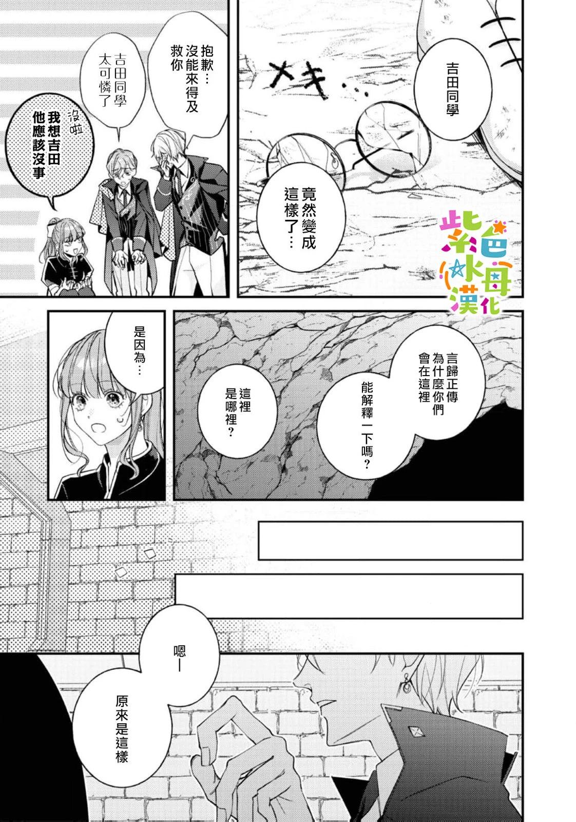 《转生成了即将进入坏结局的女主角》第23话 第16页