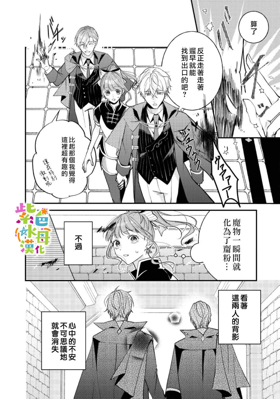 《转生成了即将进入坏结局的女主角》第23话 第17页