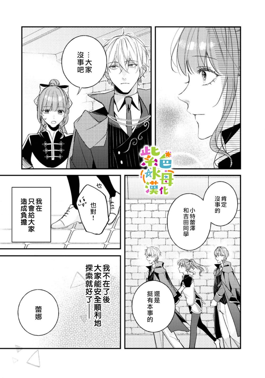 《转生成了即将进入坏结局的女主角》第23话 第18页