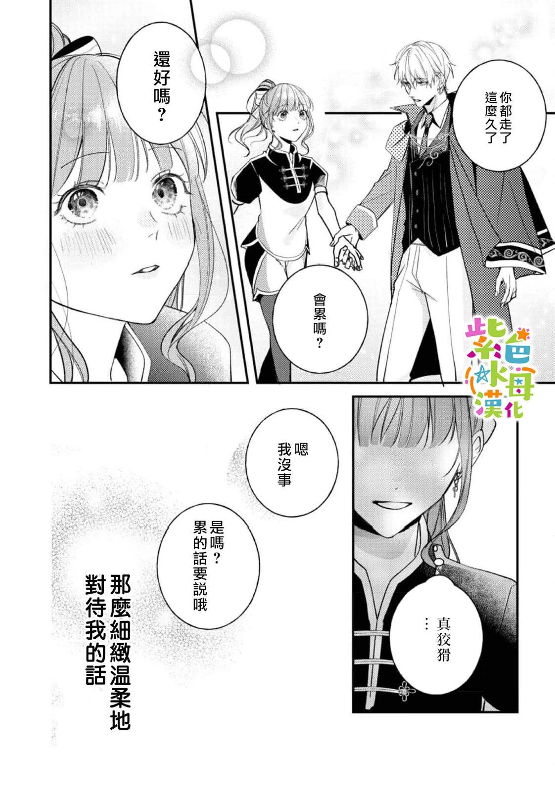 《转生成了即将进入坏结局的女主角》第23话 第19页