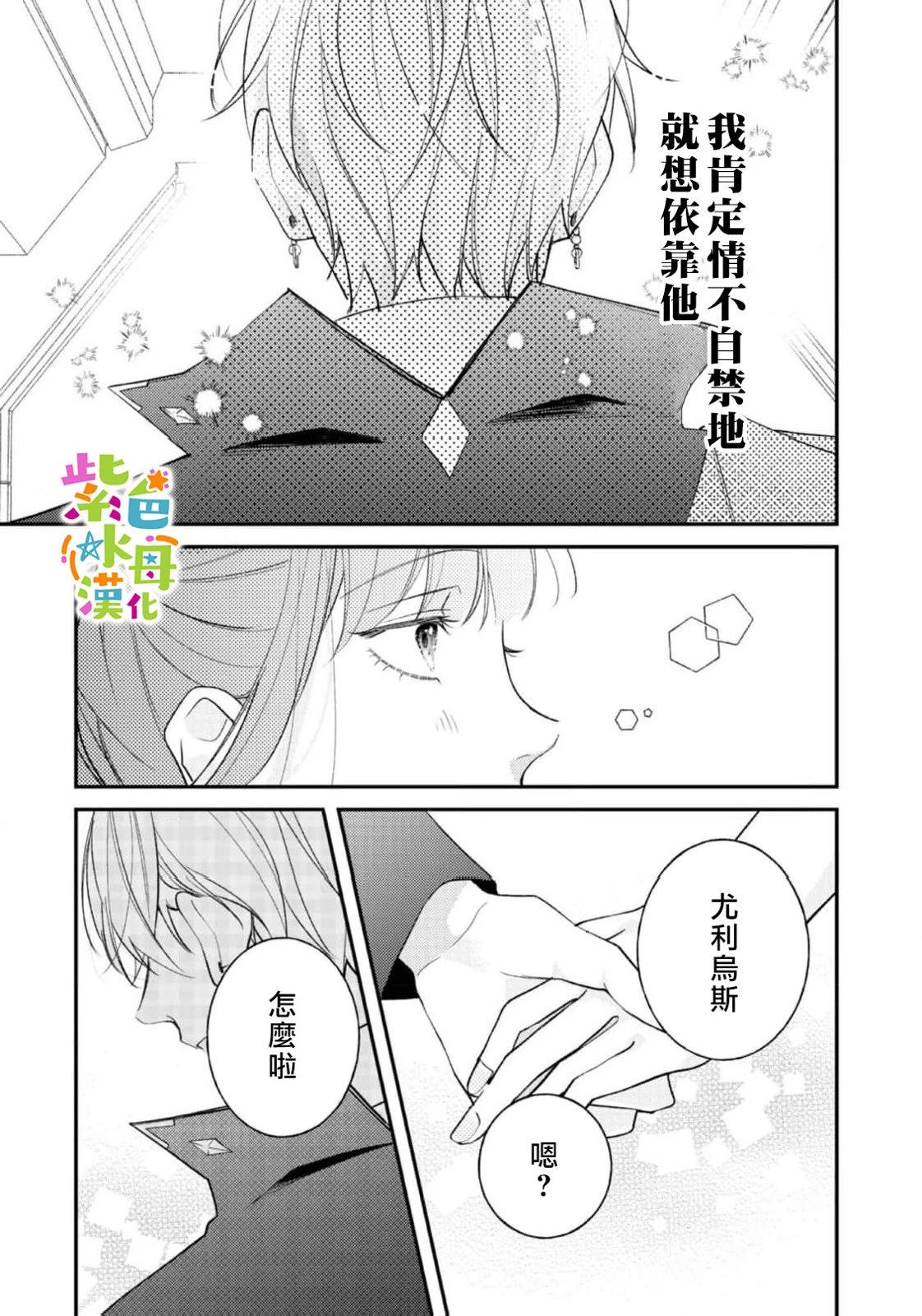 《转生成了即将进入坏结局的女主角》第23话 第20页