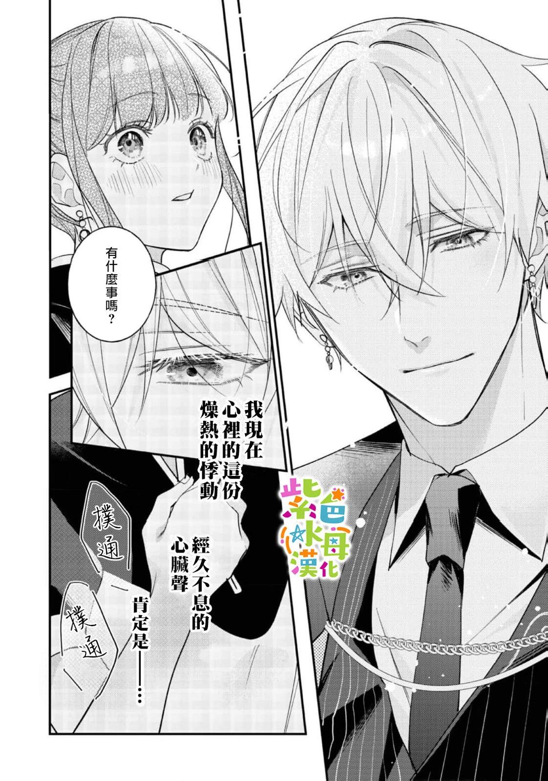 《转生成了即将进入坏结局的女主角》第23话 第21页