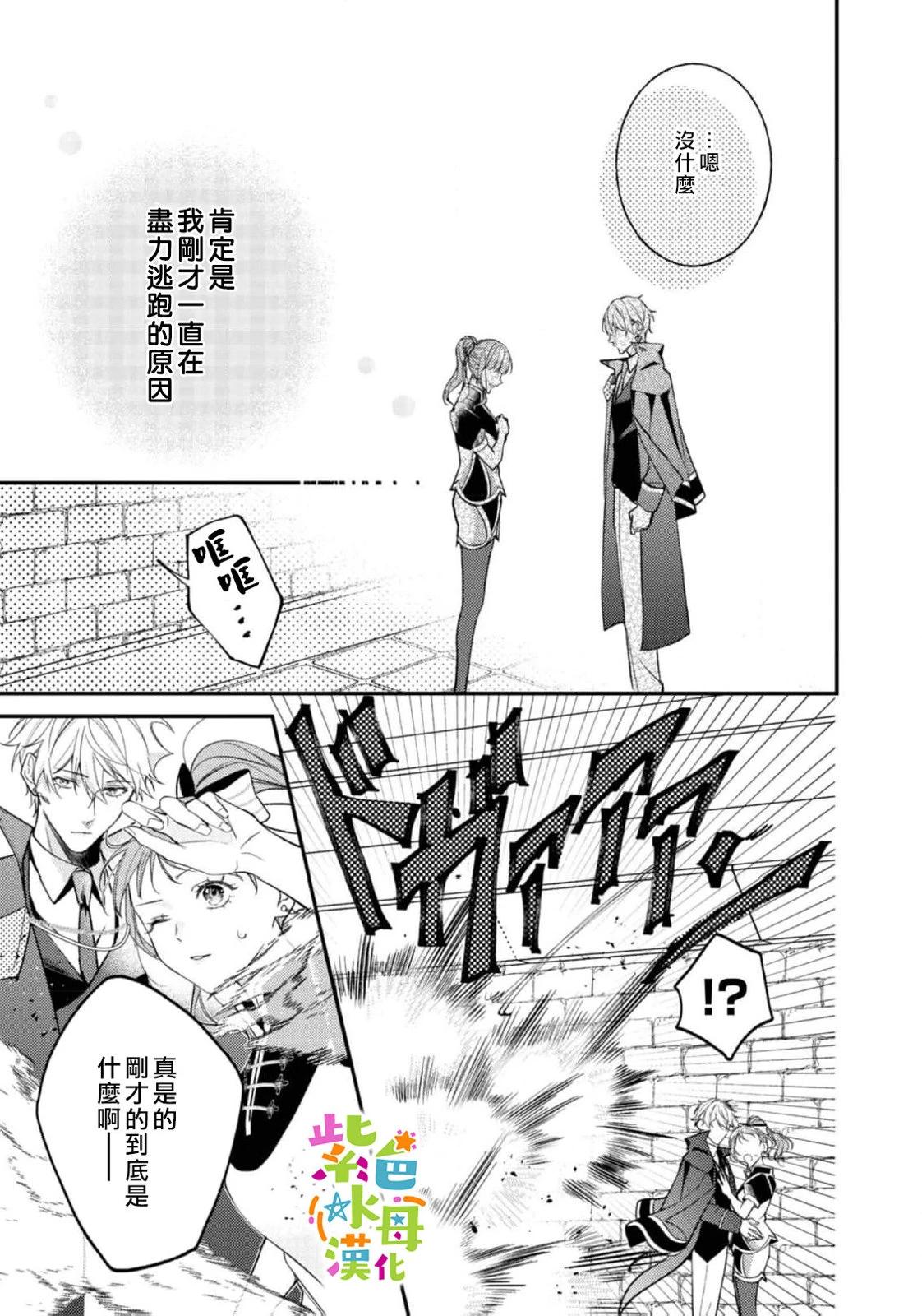 《转生成了即将进入坏结局的女主角》第23话 第22页