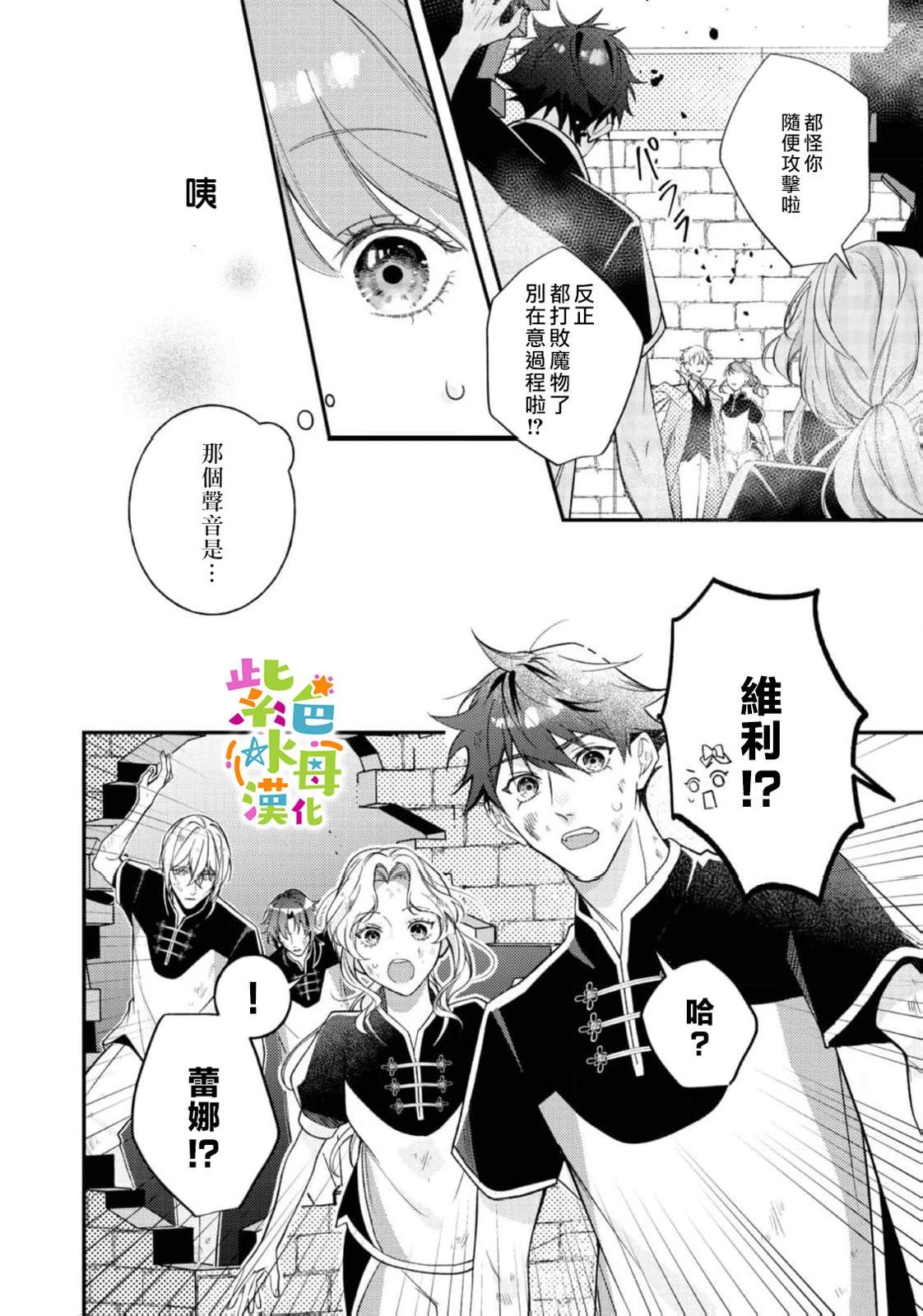 《转生成了即将进入坏结局的女主角》第23话 第23页