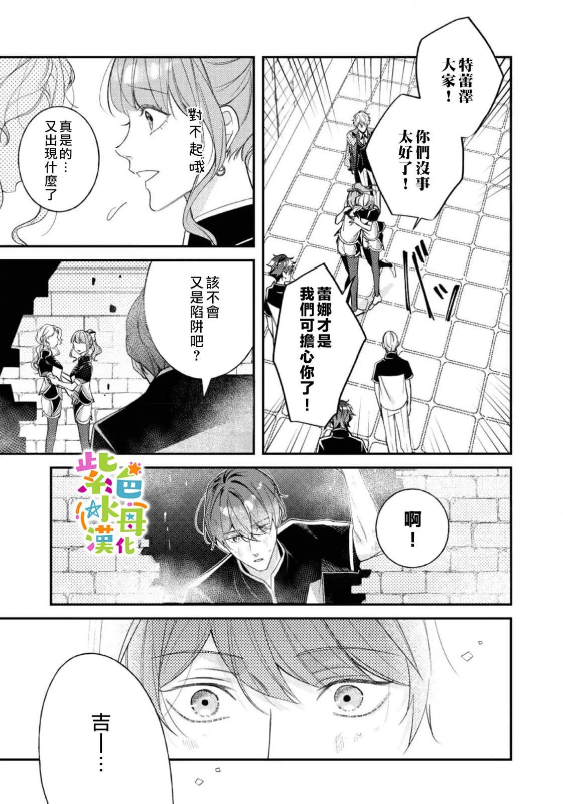 《转生成了即将进入坏结局的女主角》第23话 第24页