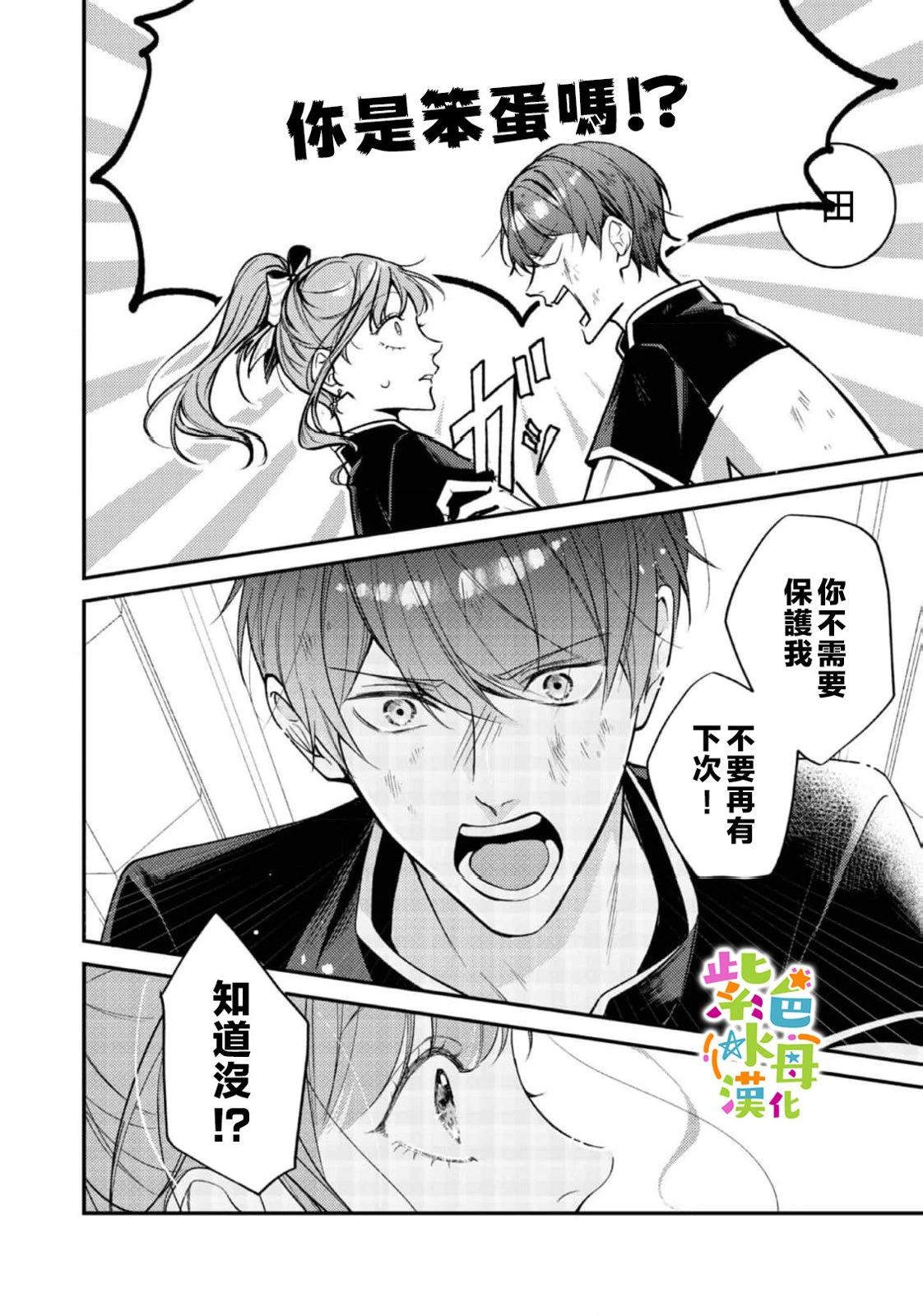《转生成了即将进入坏结局的女主角》第23话 第25页