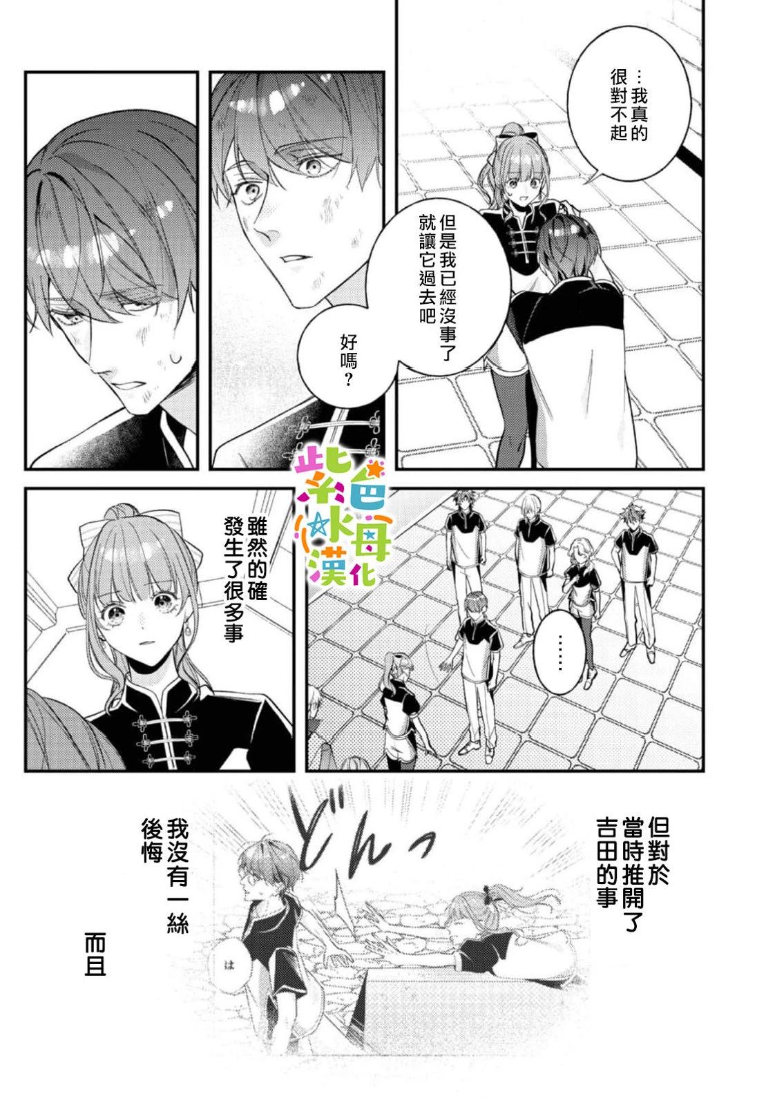 《转生成了即将进入坏结局的女主角》第23话 第26页