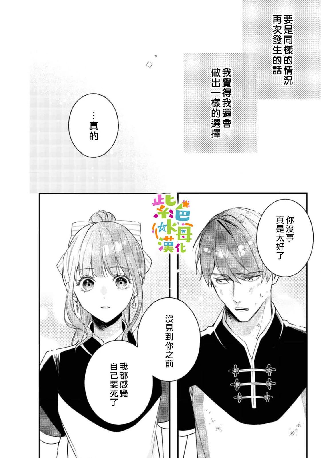 《转生成了即将进入坏结局的女主角》第23话 第27页