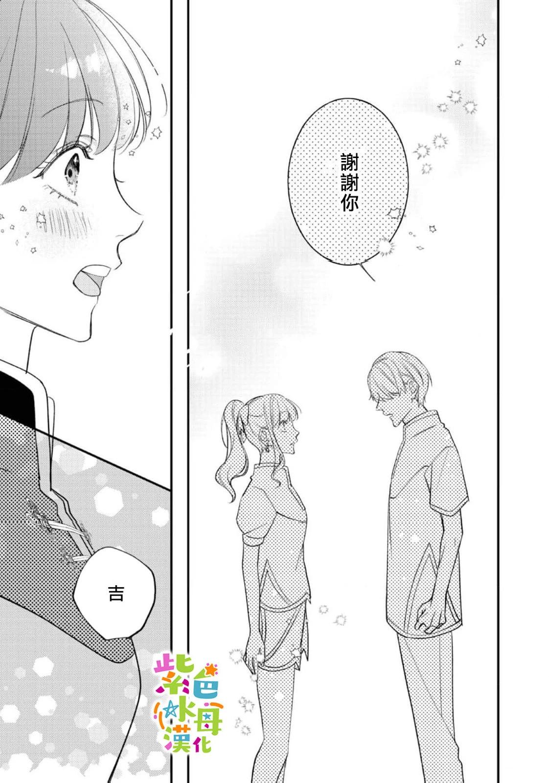 《转生成了即将进入坏结局的女主角》第23话 第28页