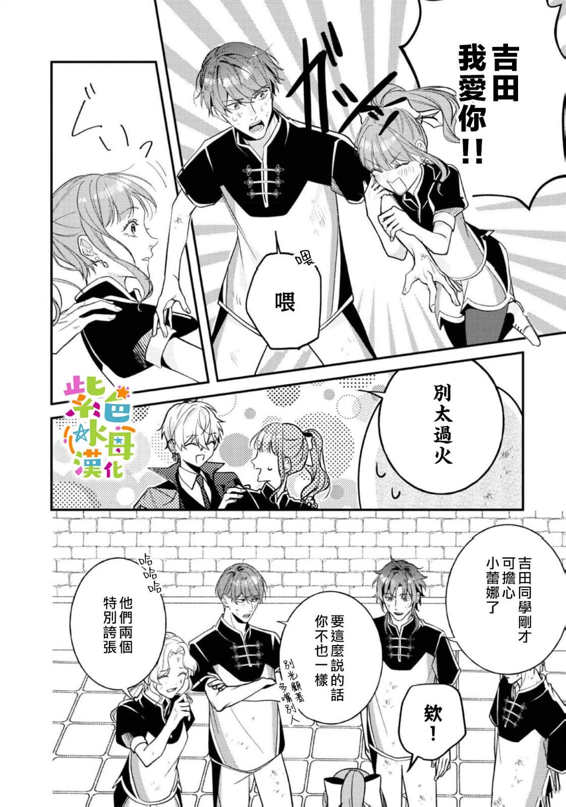 《转生成了即将进入坏结局的女主角》第23话 第29页