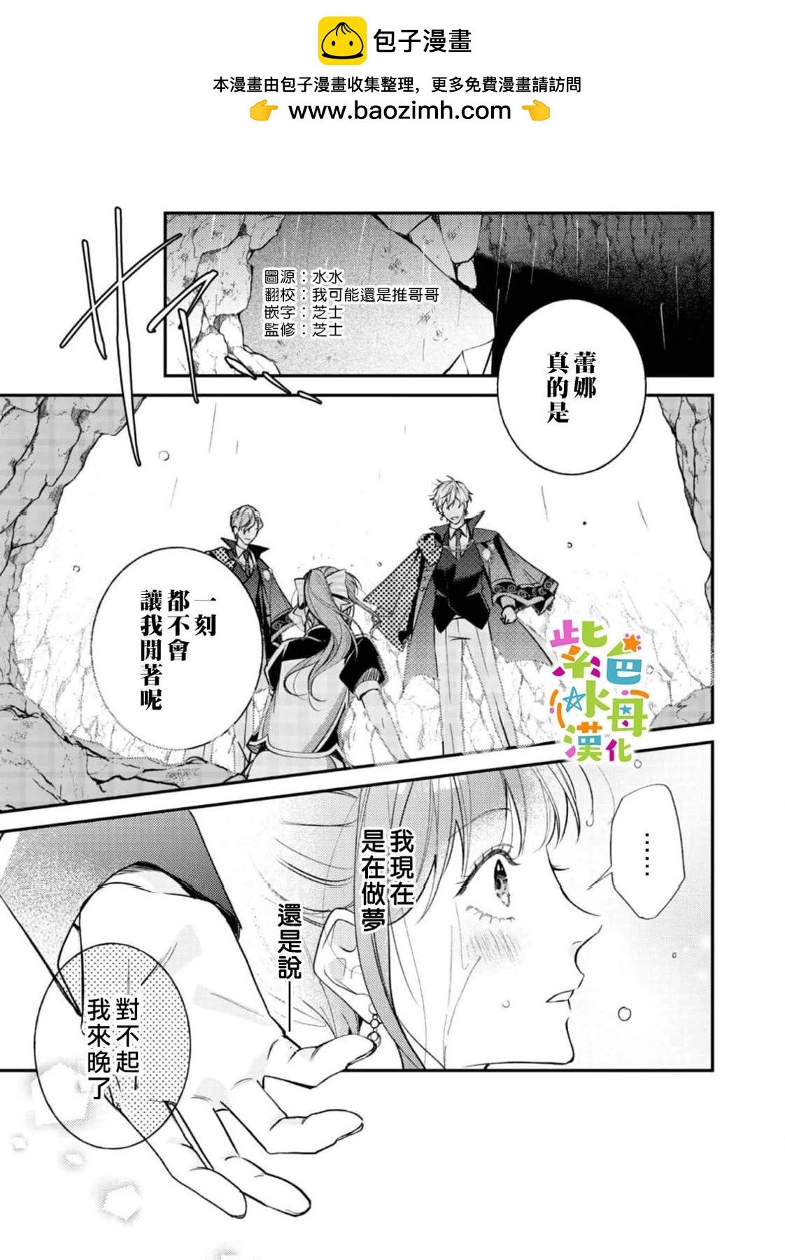 《转生成了即将进入坏结局的女主角》第23话 第2页