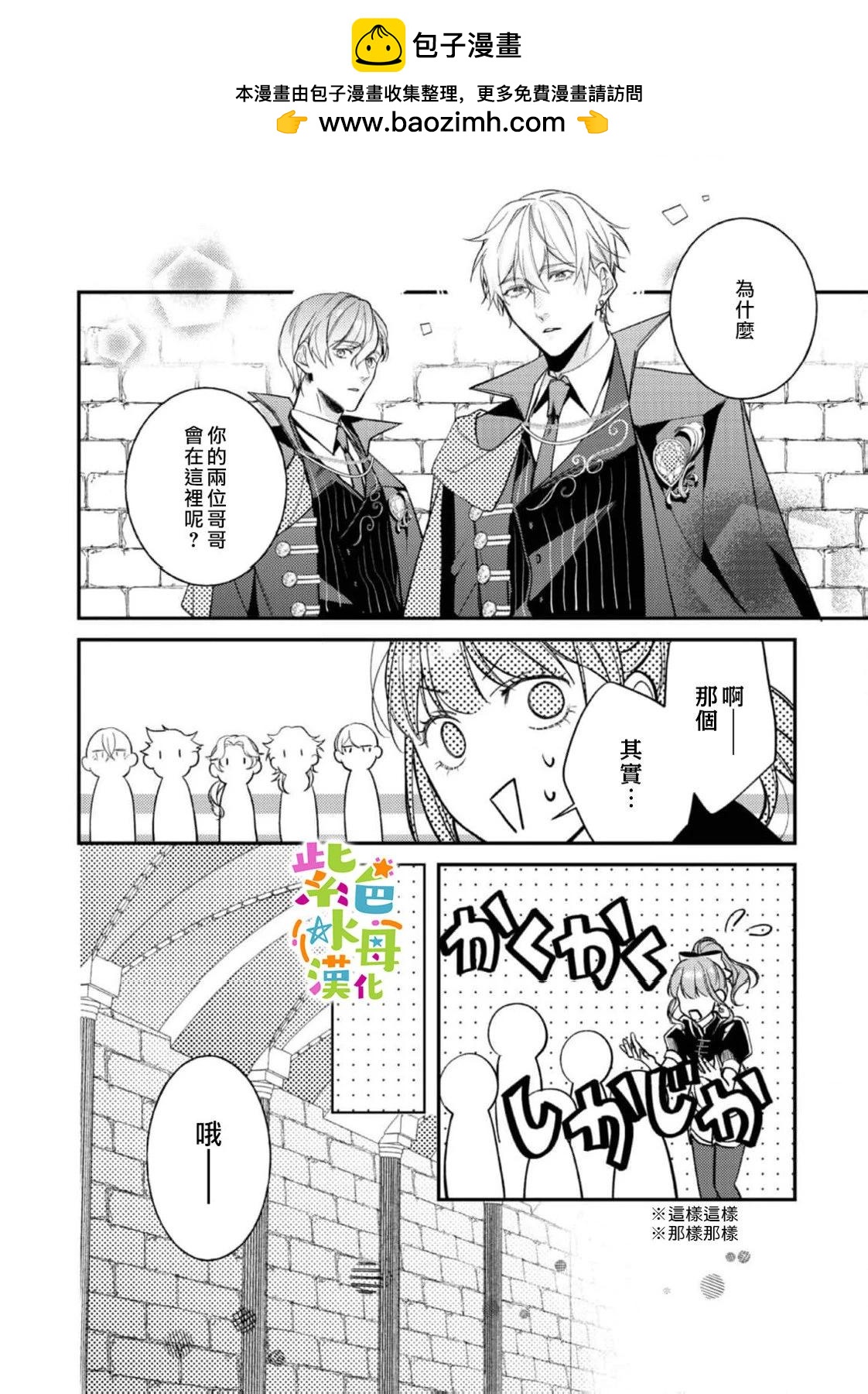 《转生成了即将进入坏结局的女主角》第23话 第31页