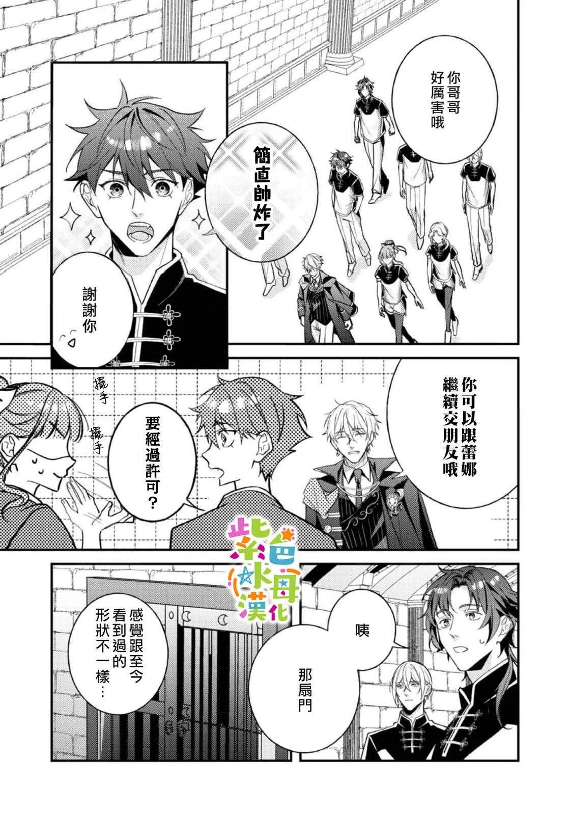 《转生成了即将进入坏结局的女主角》第23话 第32页