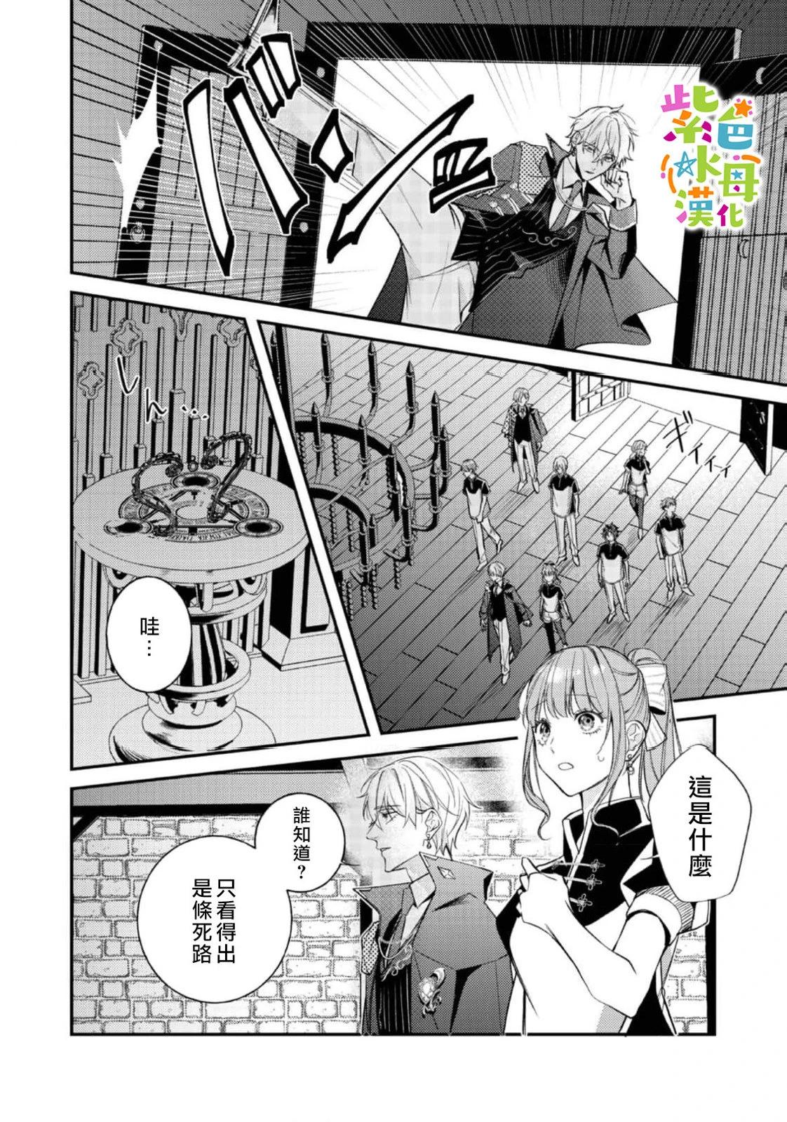 《转生成了即将进入坏结局的女主角》第23话 第33页