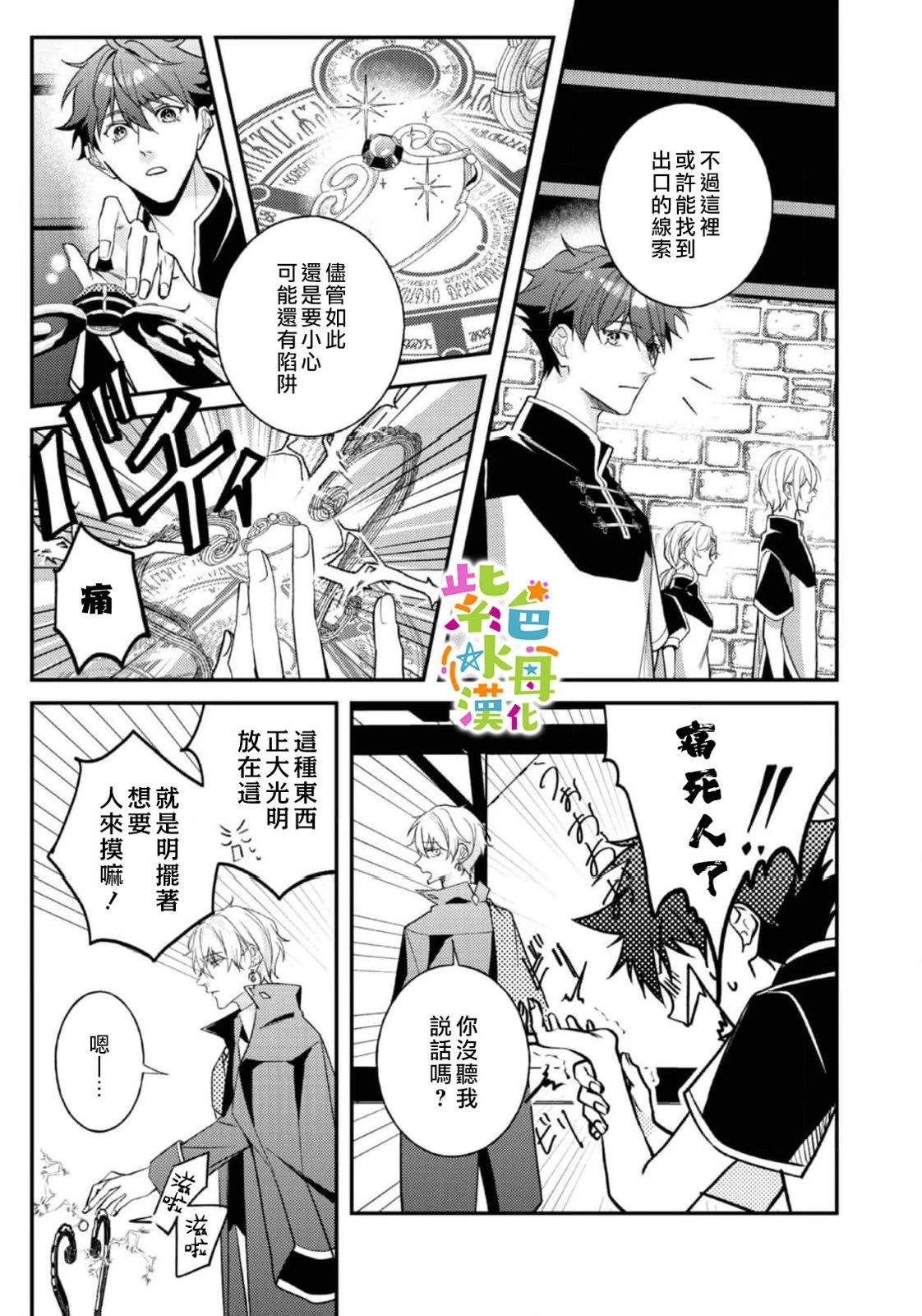 《转生成了即将进入坏结局的女主角》第23话 第34页