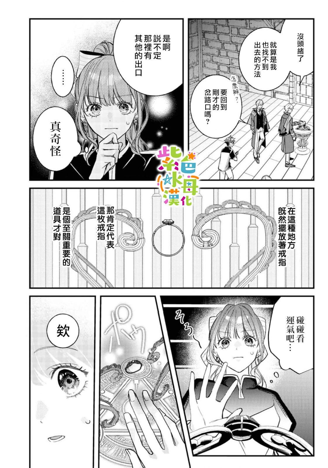 《转生成了即将进入坏结局的女主角》第23话 第35页