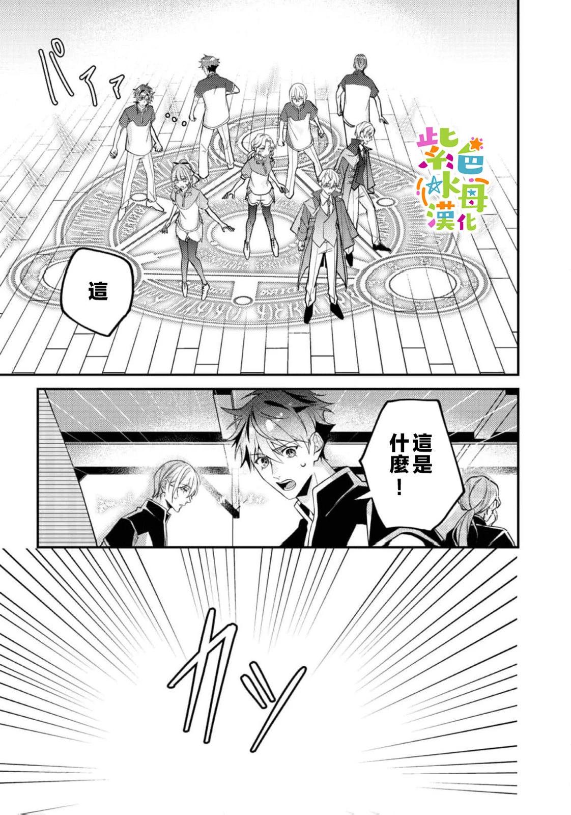 《转生成了即将进入坏结局的女主角》第23话 第36页