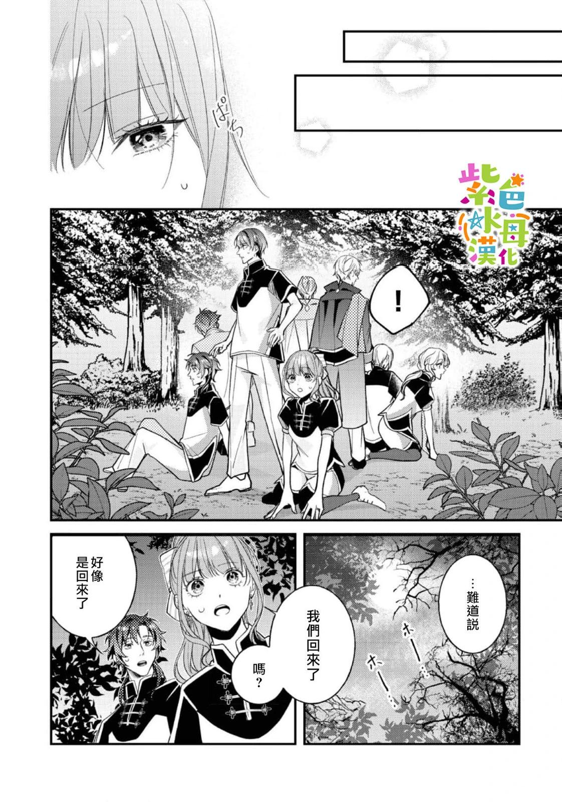 《转生成了即将进入坏结局的女主角》第23话 第37页