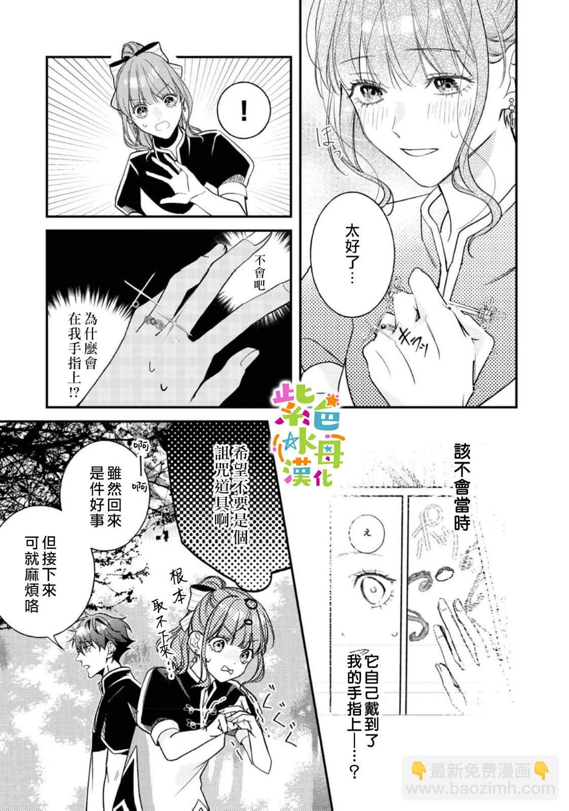 《转生成了即将进入坏结局的女主角》第23话 第38页