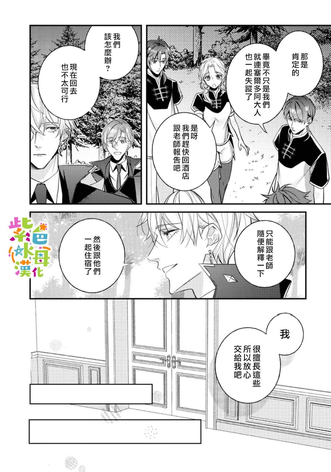 《转生成了即将进入坏结局的女主角》第23话 第39页