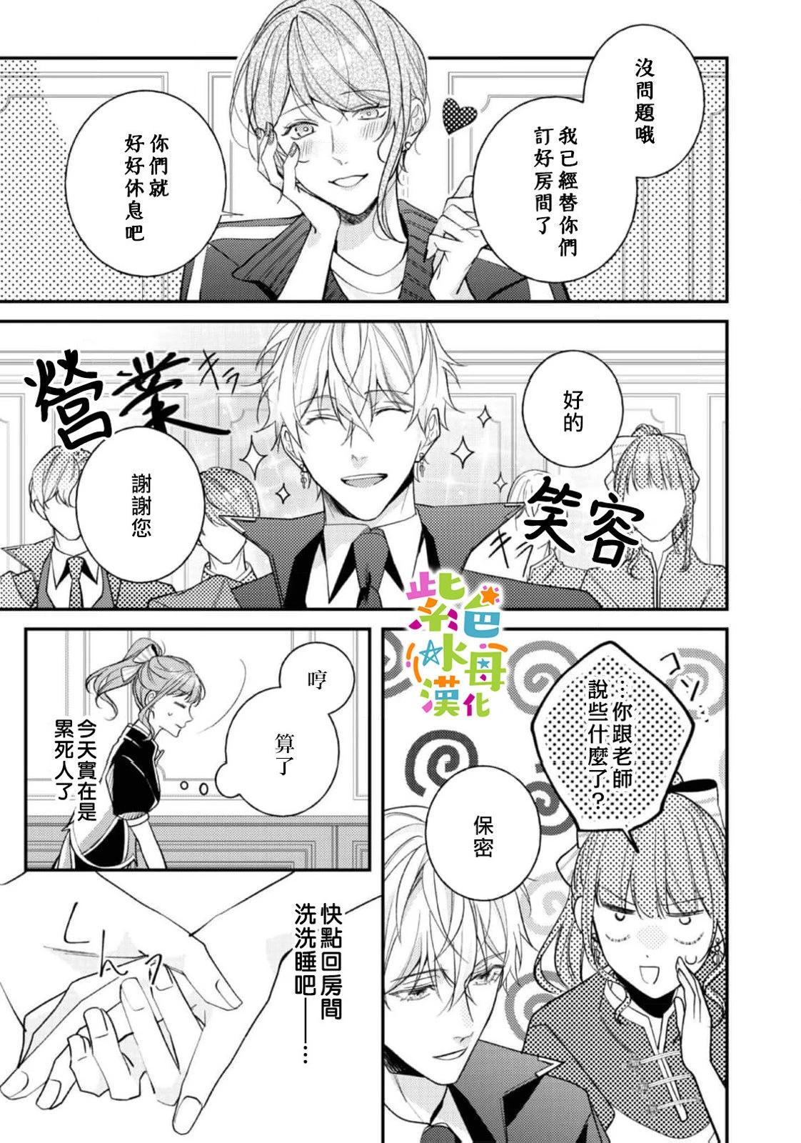 《转生成了即将进入坏结局的女主角》第23话 第40页