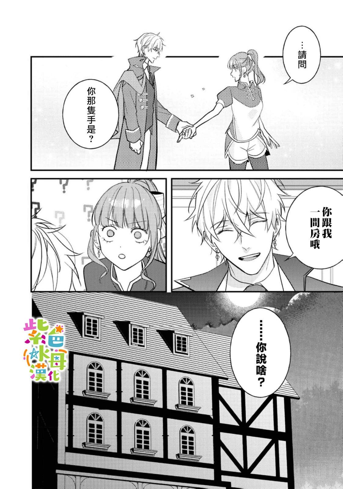 《转生成了即将进入坏结局的女主角》第23话 第41页