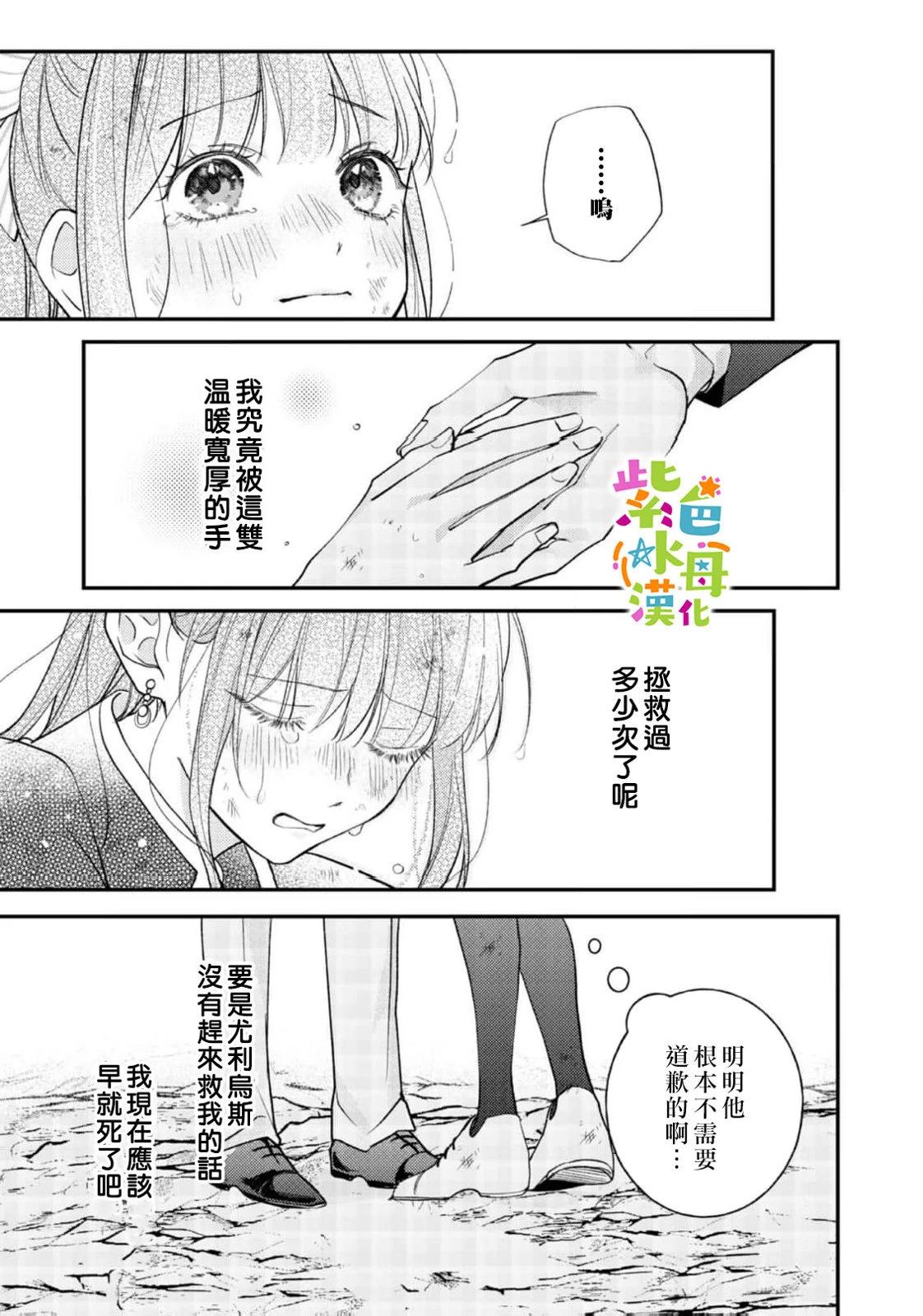 《转生成了即将进入坏结局的女主角》第23话 第4页