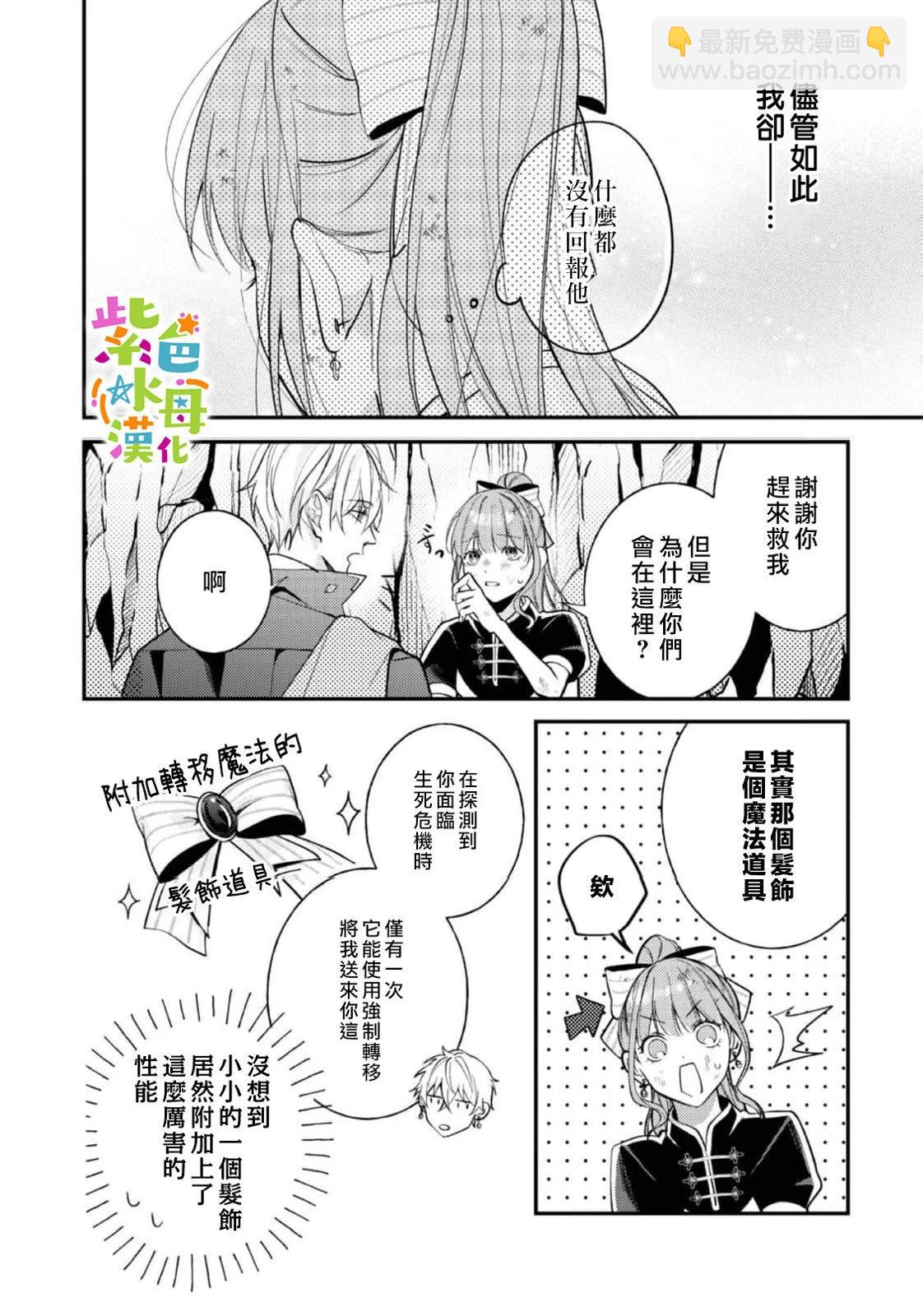 《转生成了即将进入坏结局的女主角》第23话 第5页