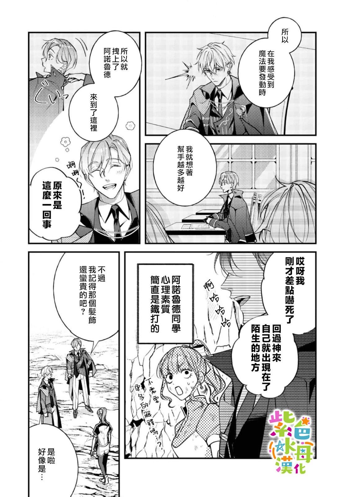 《转生成了即将进入坏结局的女主角》第23话 第6页