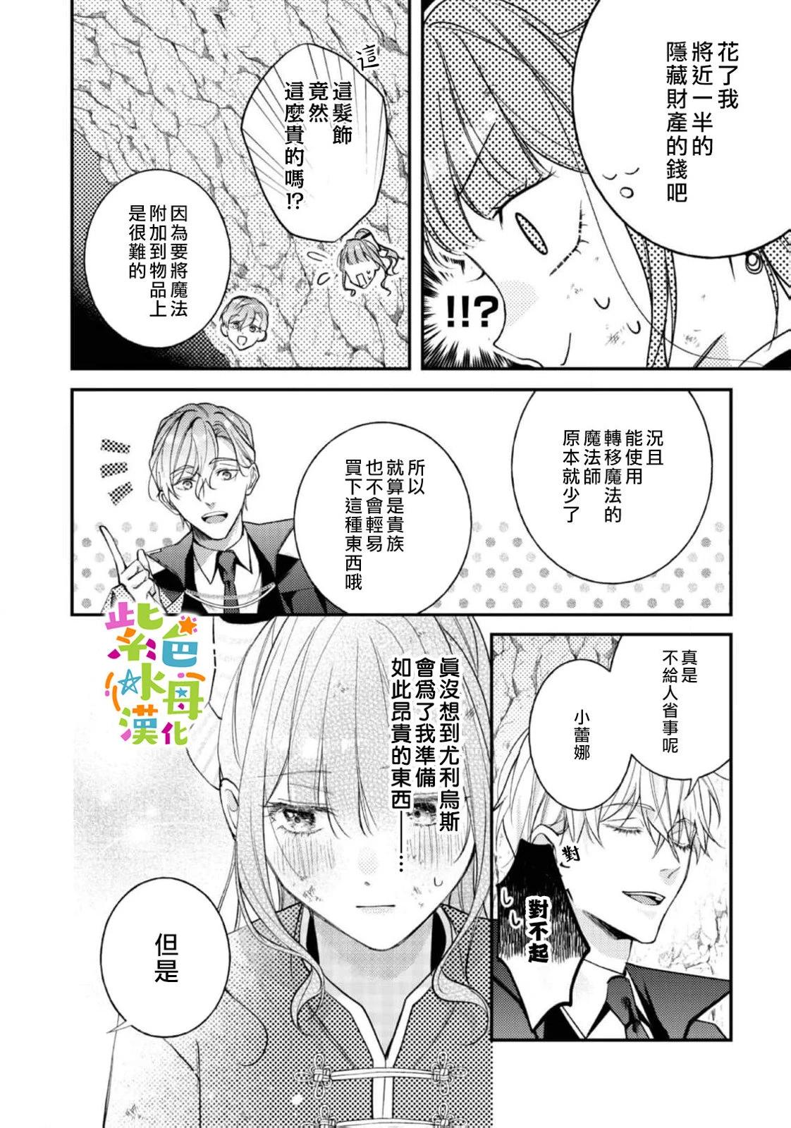《转生成了即将进入坏结局的女主角》第23话 第7页