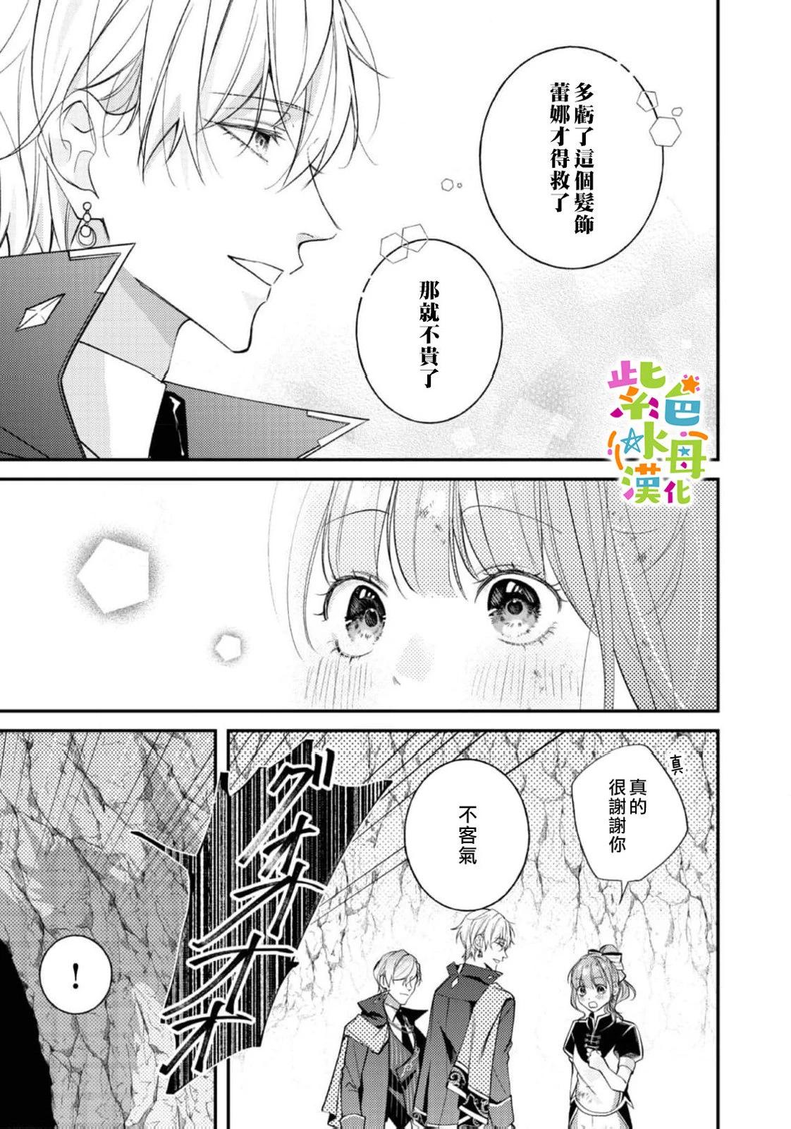 《转生成了即将进入坏结局的女主角》第23话 第8页