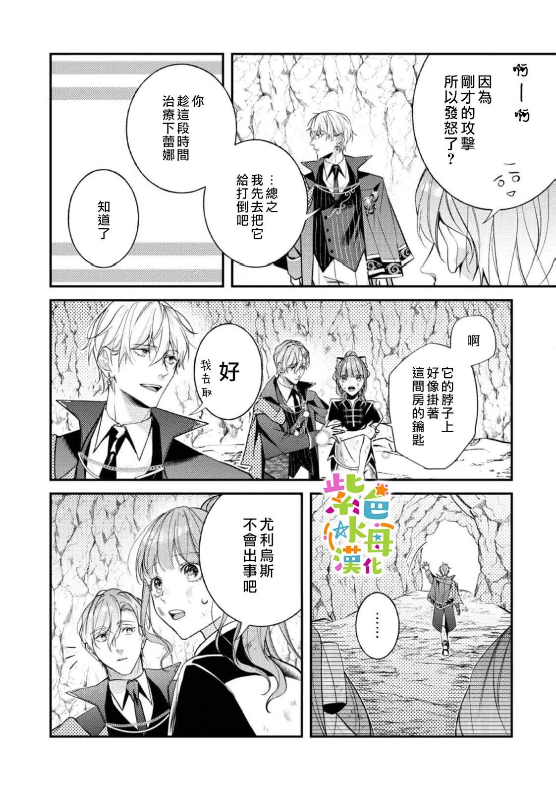 《转生成了即将进入坏结局的女主角》第23话 第9页