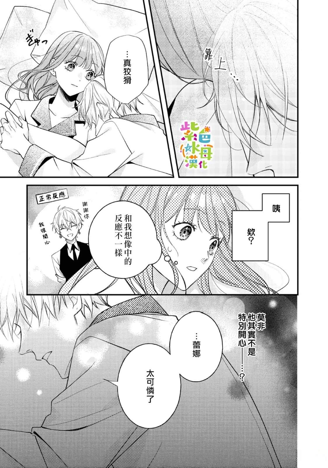 《转生成了即将进入坏结局的女主角》第24话 第10页