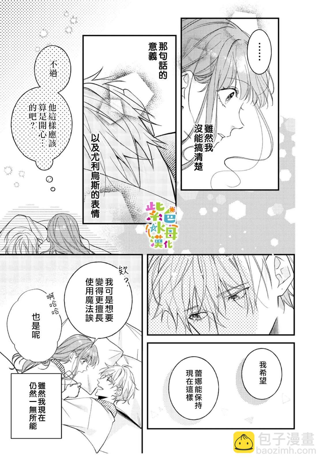 《转生成了即将进入坏结局的女主角》第24话 第12页